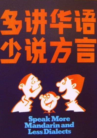 Speak-Mandarin-Campaign-1979-Poster.png