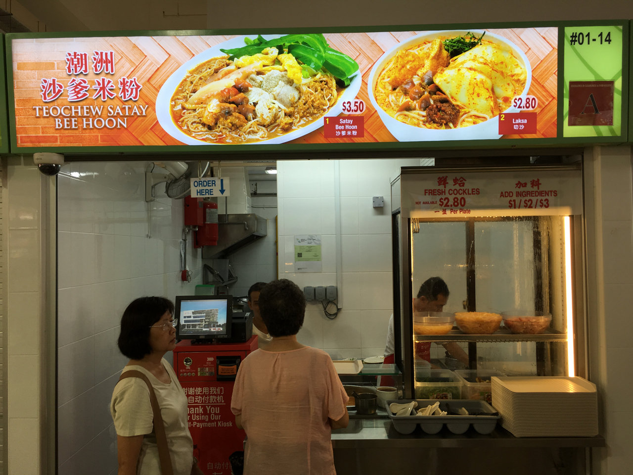 teochew satay beehoon