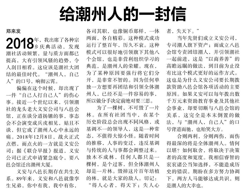 20181211-Zheng Lai Fa (Zaobao).jpg