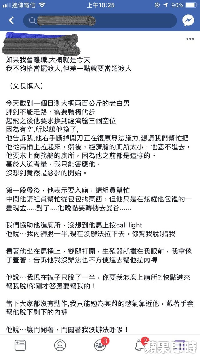 郭姓空姐在面簿上哭诉自己的经历。（苹果日报）