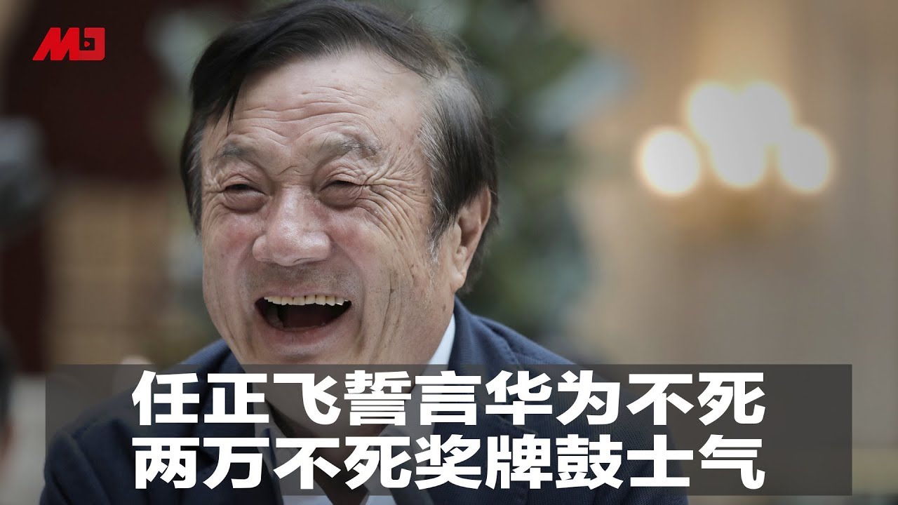 20190529-ren zhengfei chinese interview.jpg