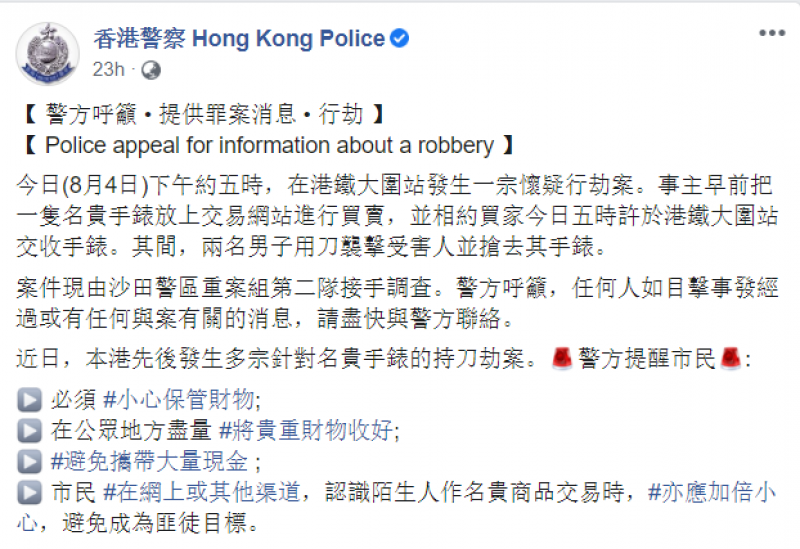 20200805-Hong Kong Police.png