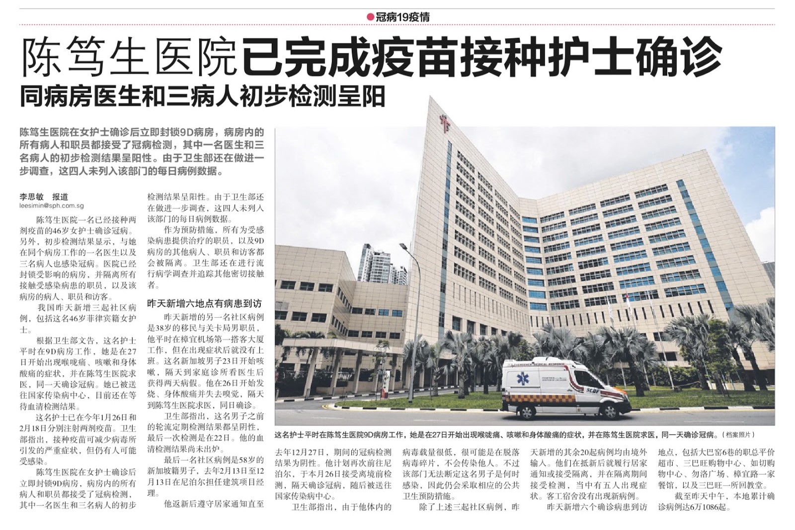 20210429 - Zaobao.jpeg