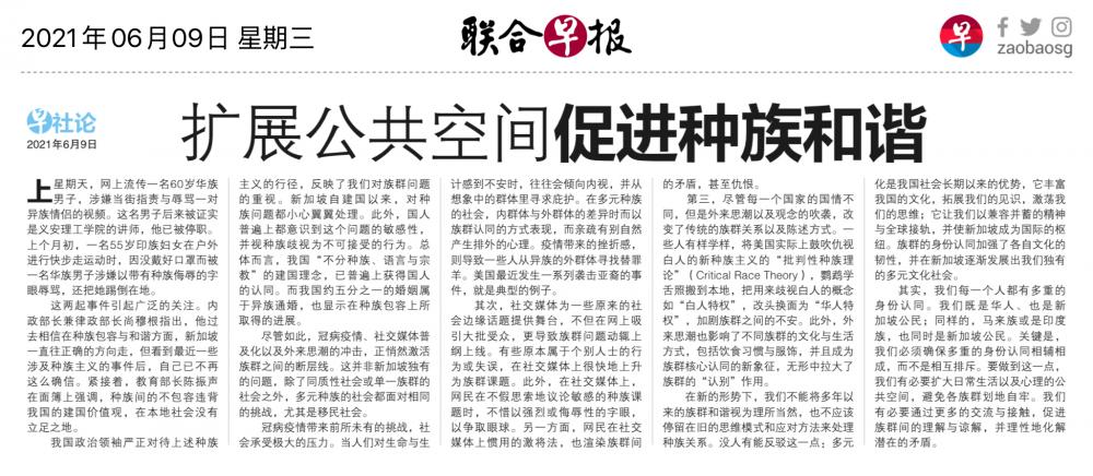 20210609-Lianhe Zaobao.jpg