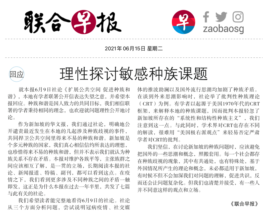 20210615-Lianhe Zaobao reply.jpg