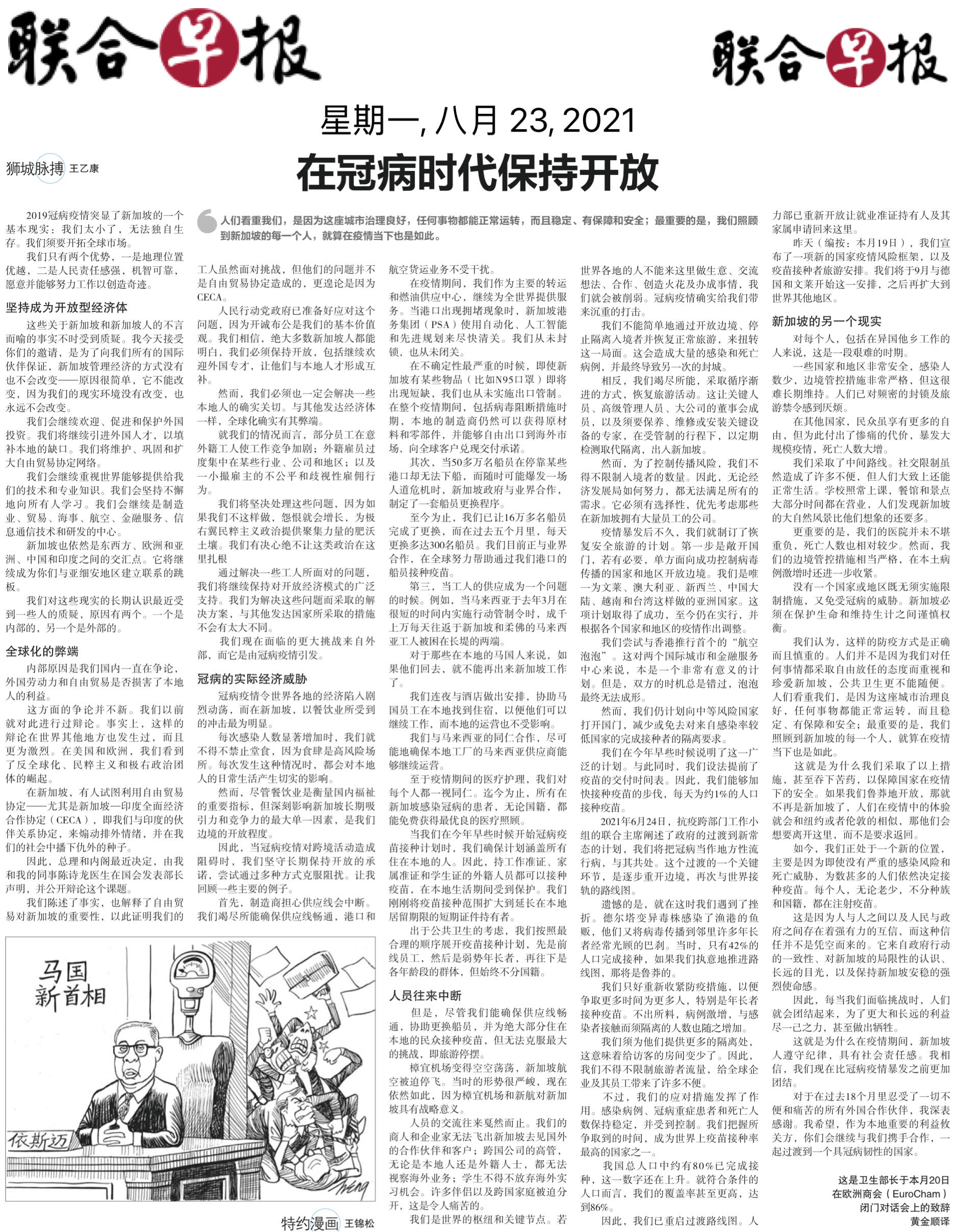 20210826-OKY speech in ZB.jpg